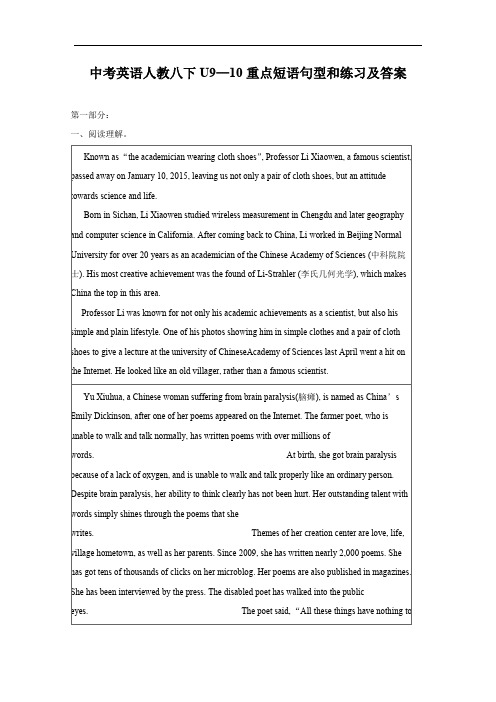 中考英语人教八下U9—10重点短语句型和练习及答案