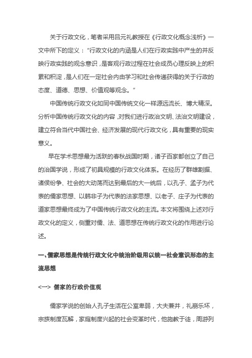 儒、法、道思想在中国传统行政文化中的作用