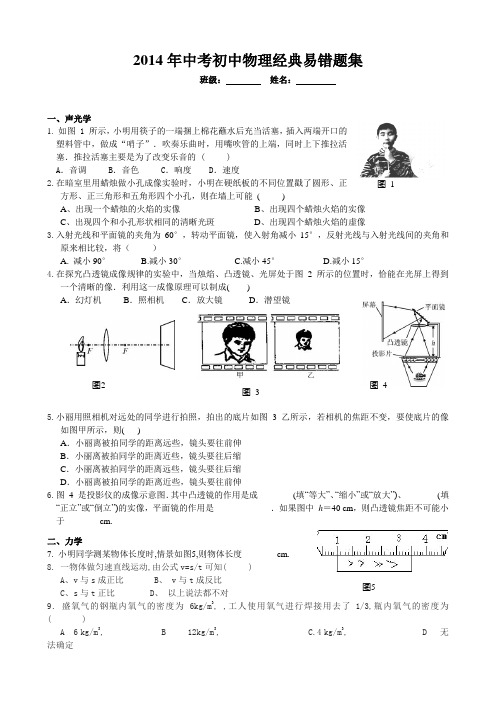 2014年中考物理易错题集人教版