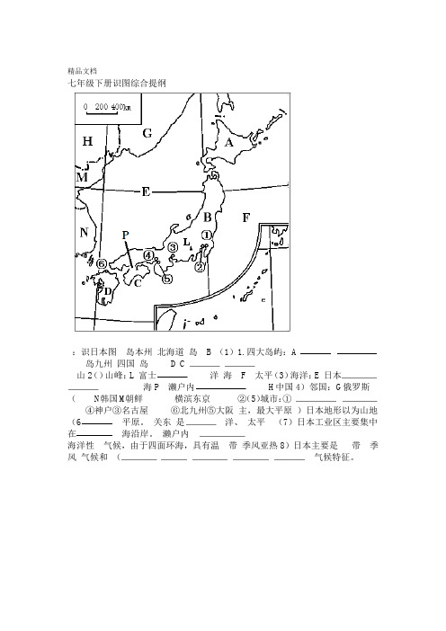 初中地理识图题