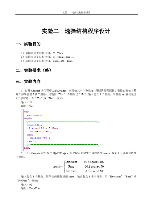 Delphi实验二(附答案)