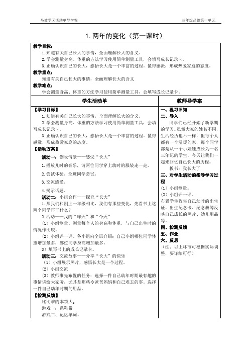 三年级品德第一单元导学案