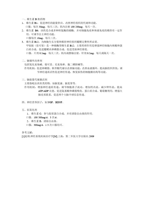 神经营养药物