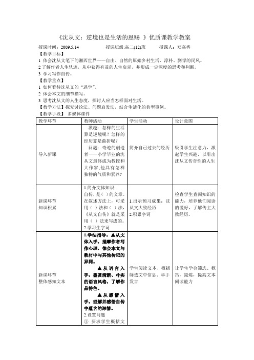 《沈从文:逆境也是生活的恩赐 》公开课教案