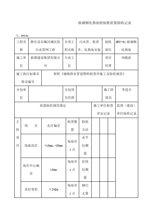 玻璃钢化粪池检验批质量验收记录