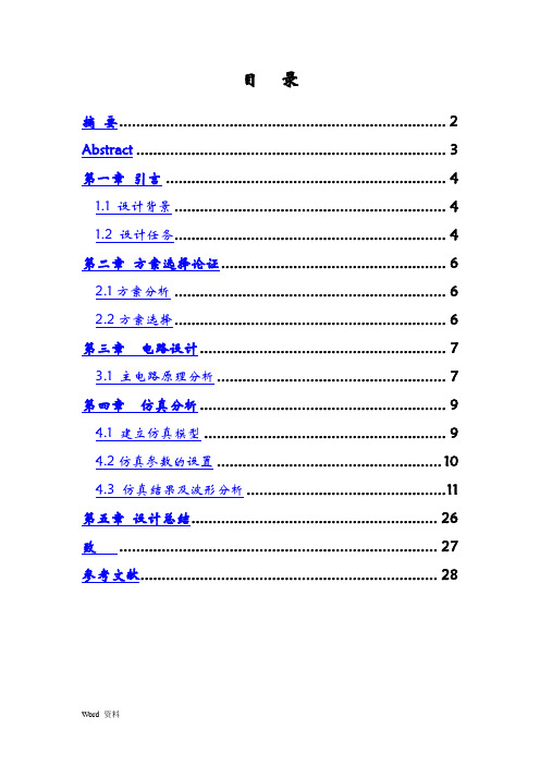 MATLAB仿真三相桥式整流电路(详细完美)..