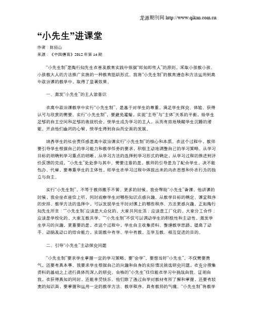 “小先生”进课堂