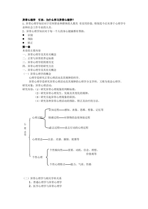 异常心理学 知识点整理