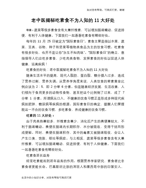 老中医揭秘吃素食不为人知的11大好处