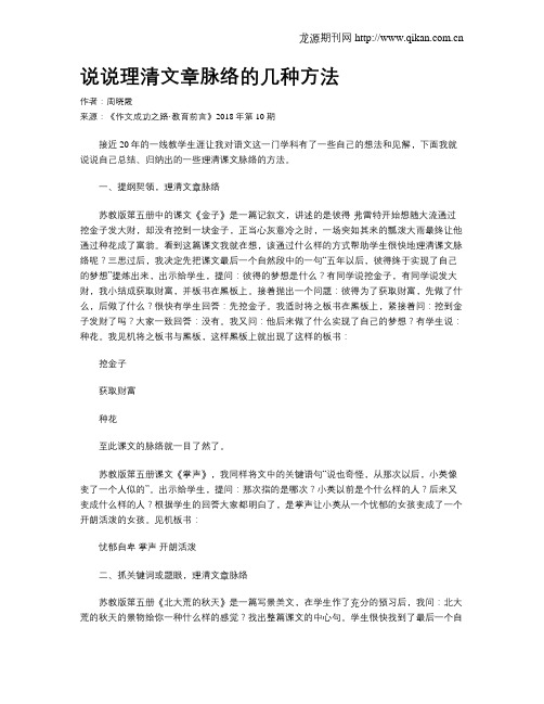 说说理清文章脉络的几种方法