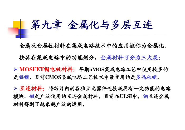 硅集成电路工艺基础9