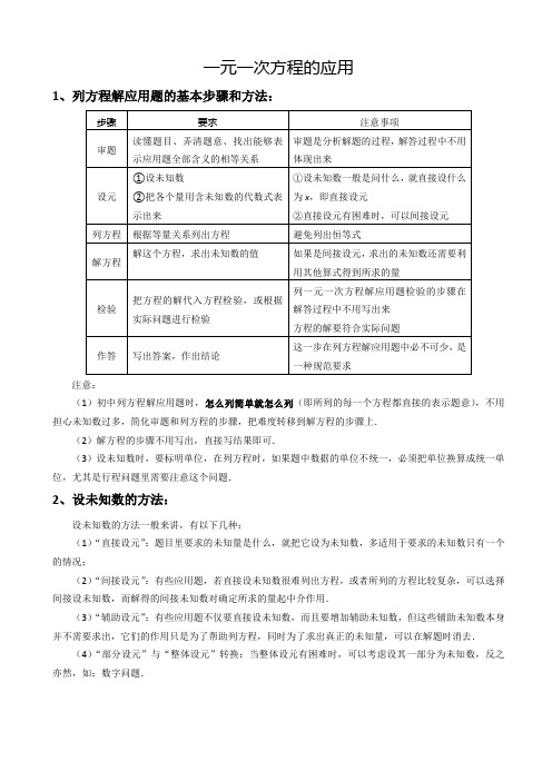 一元一次方程典型应用题汇编(精选题型含答案解析)