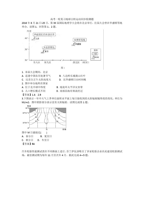 高考一轮复习地球公转运动同步检测题