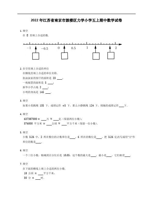 2022年江苏省南京市鼓楼区力学小学五年级上学期期中数学试卷