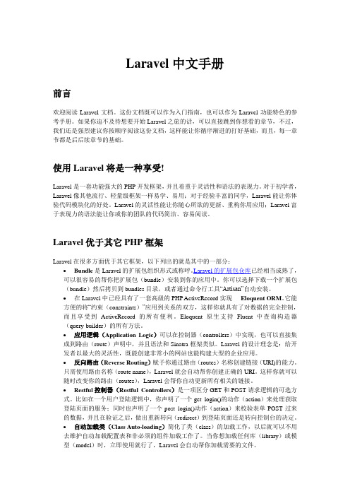 Laravel中文手册