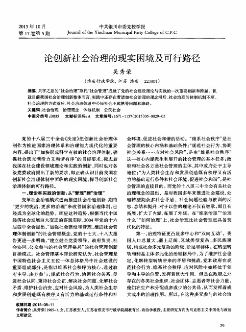 论创新社会治理的现实困境及可行路径