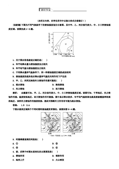 2018-2019学年高中(人教版 广西自主)地理必修1检测：第4章 地表形态塑造4.3 Word版含解析