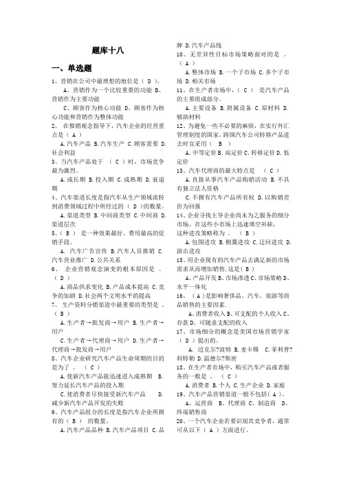 2014—2015《汽车营销》二十套必考题库!