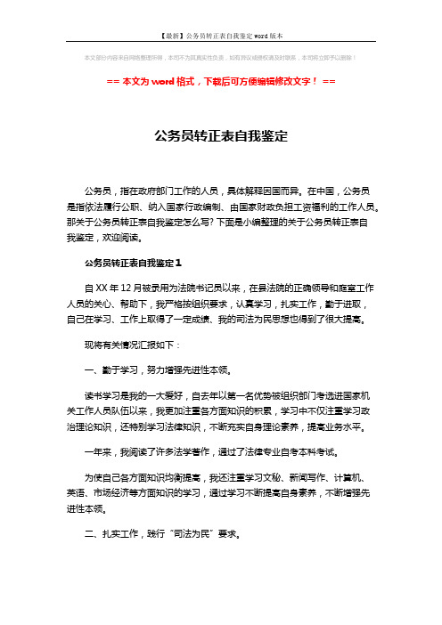 【最新】公务员转正表自我鉴定word版本 (7页)