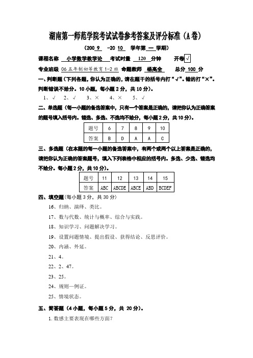 湖南第一师范学院考试试卷参考答案及评分标准(A卷)