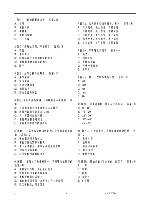 护理三基考试题库7000题