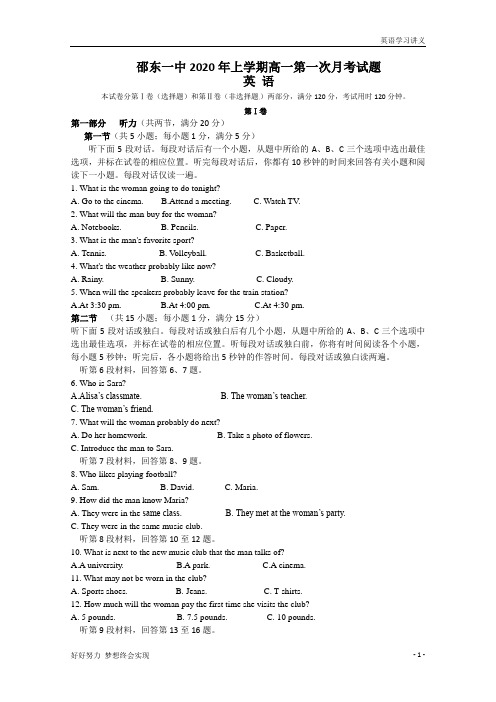 湖南省邵东县第一中学2019-2020学年高一下学期第一次月考英语试题+Word版含答案