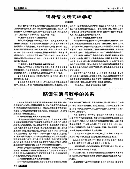 略谈生活与数学的关系