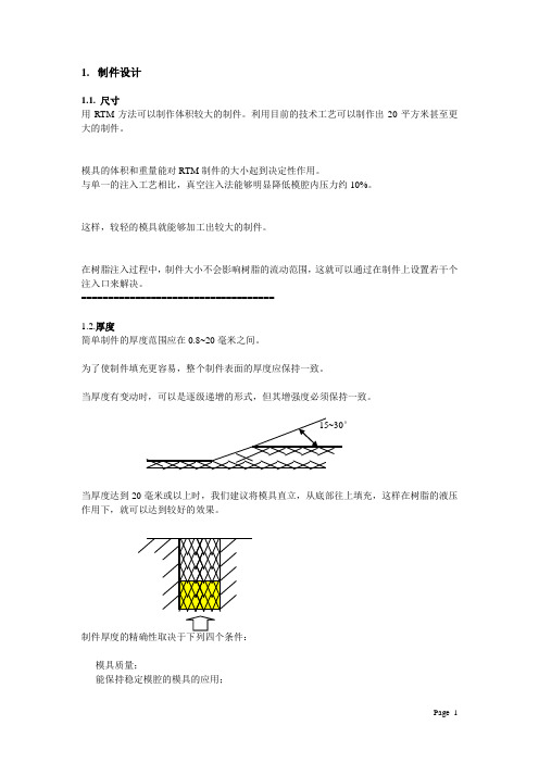 RTM一些知识