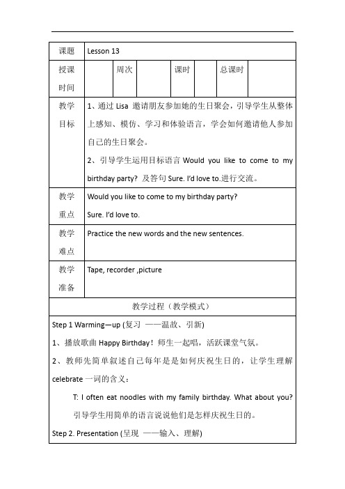 人教精通版英语六上 unit 3单元教学设计