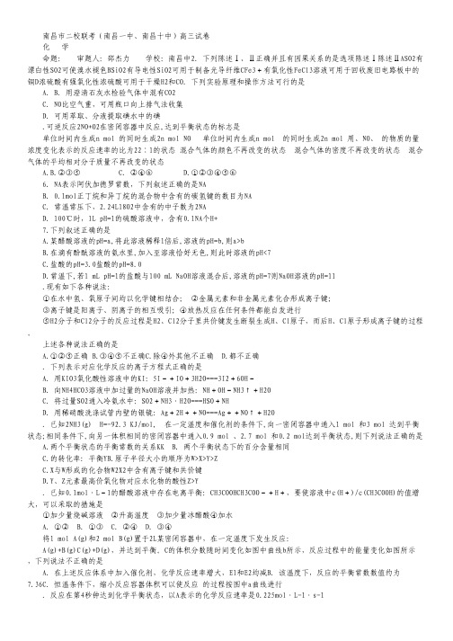 江西省南昌一中、南昌十中2013届高三第四次联考化学试题.pdf