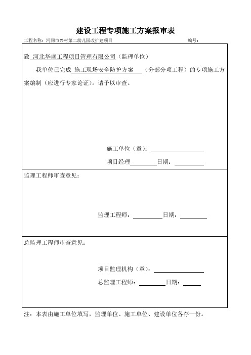 安全防护方案新改.