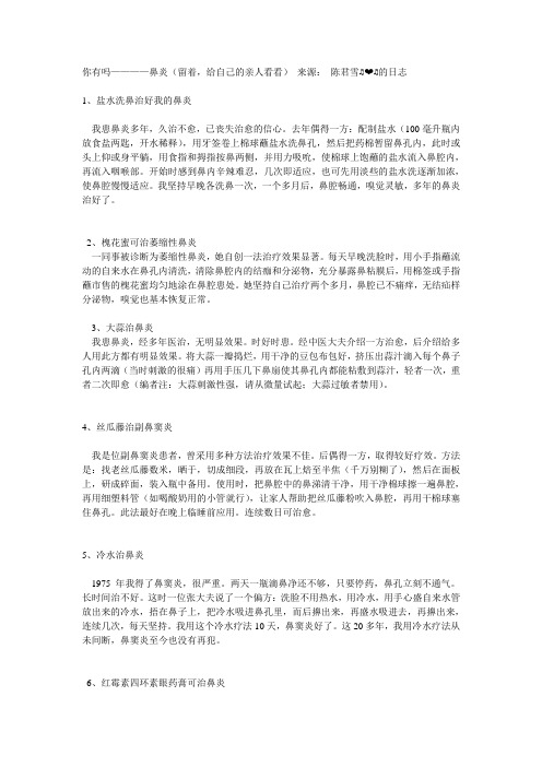 治鼻炎各种偏方