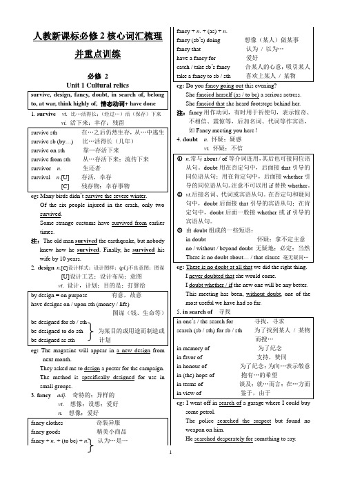 高中人教新课标英语必修2核心词汇梳理并重点训练