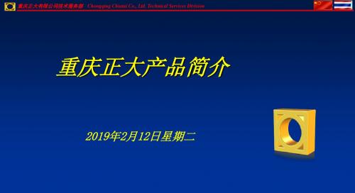 重庆正大饲料产品手册