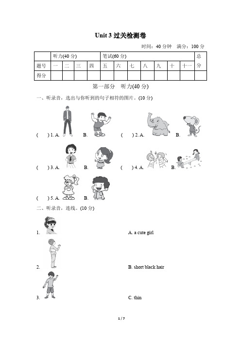 人教PEP版四年级英语上册Unit 3 过关检测卷(2)(含听力材料和答案)