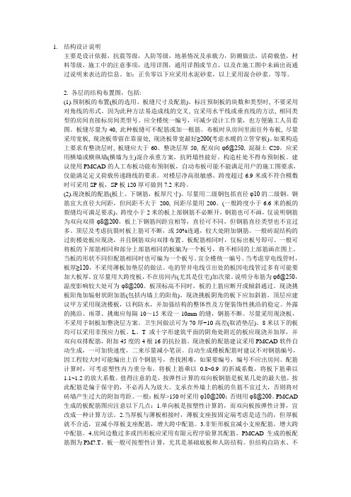 框架结构设计注意事项