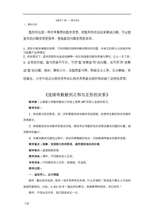 数学广角——数与形