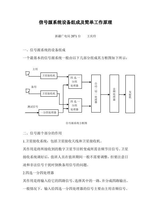 信号源系统设备组成及简单工作原理