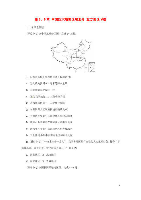 云南中考地理基础复习：八年级 中国四大地理区域划分北方地区习题