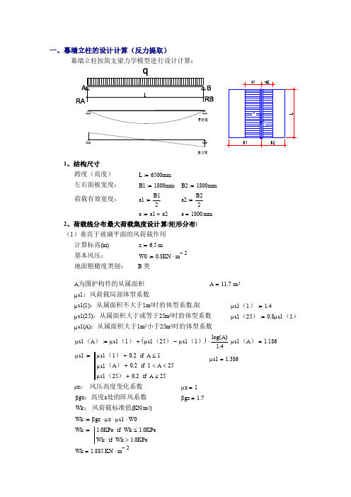 反力计算