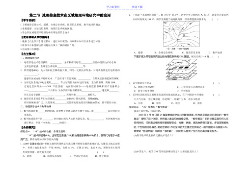 第二节地理信息技术在区域地理环境研究中的应用导学案