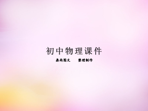 粤教沪科版九年级上册课件九年级下册课件-15.1电能与电功课件2(新版) .ppt