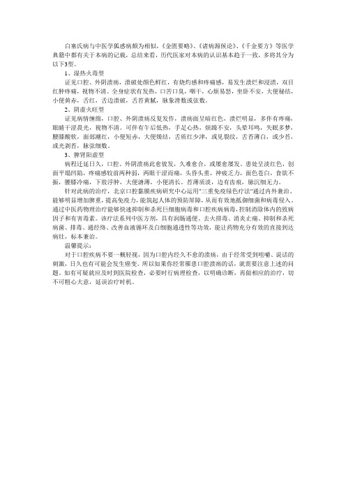 白塞氏病的中医偏方