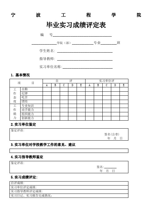 毕业实习成绩评定表(2)