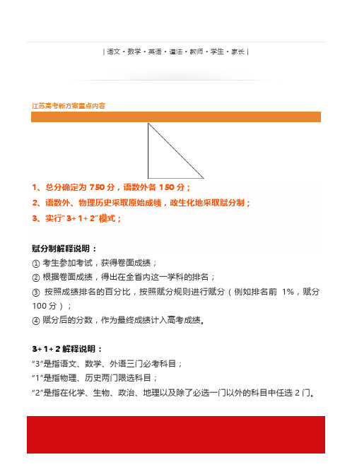 最新：江苏高考新方案定了总分750分科目“3+1+2”