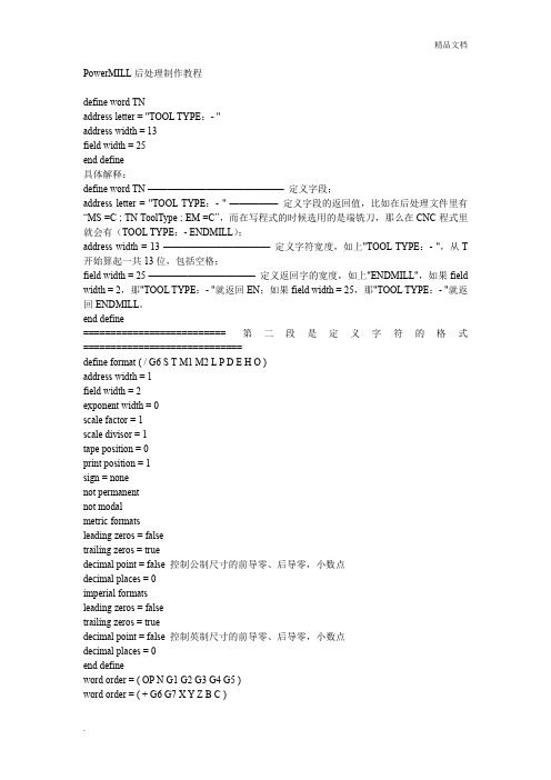 PowerMILL后处理制作教程