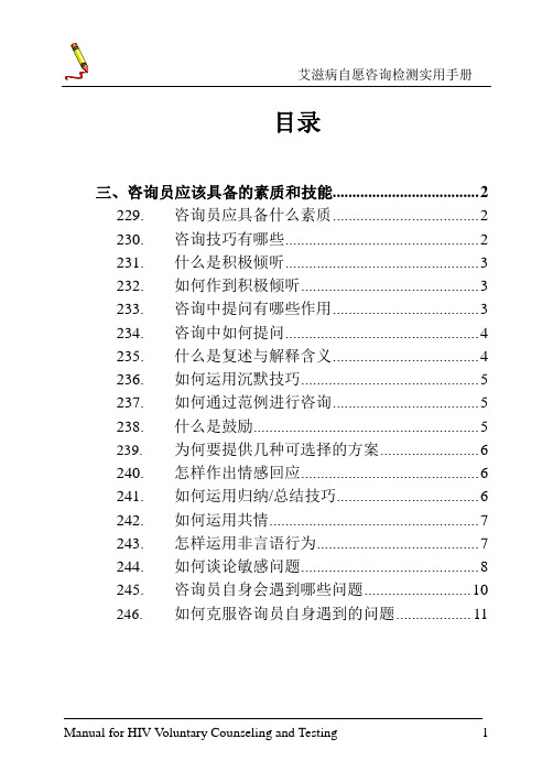 咨询员应该具备的素质和技能