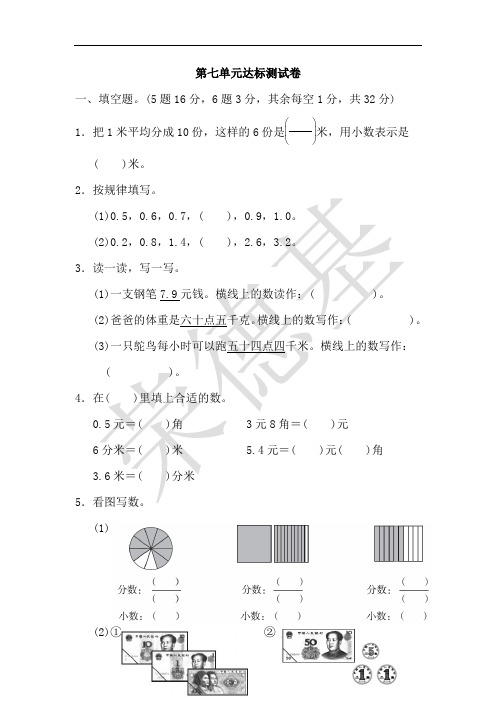 小数的初步认识测试卷五套