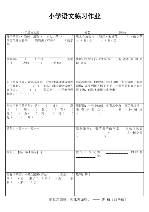 小学一年级语文延伸练习I (51)