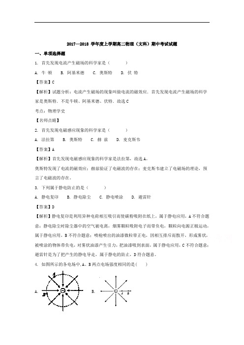 黑龙江省鸡西虎林市东方红林业局2017-2018学年高二上